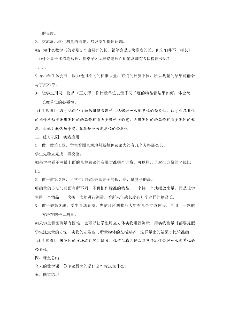 第一课时统一长度单位_第2页