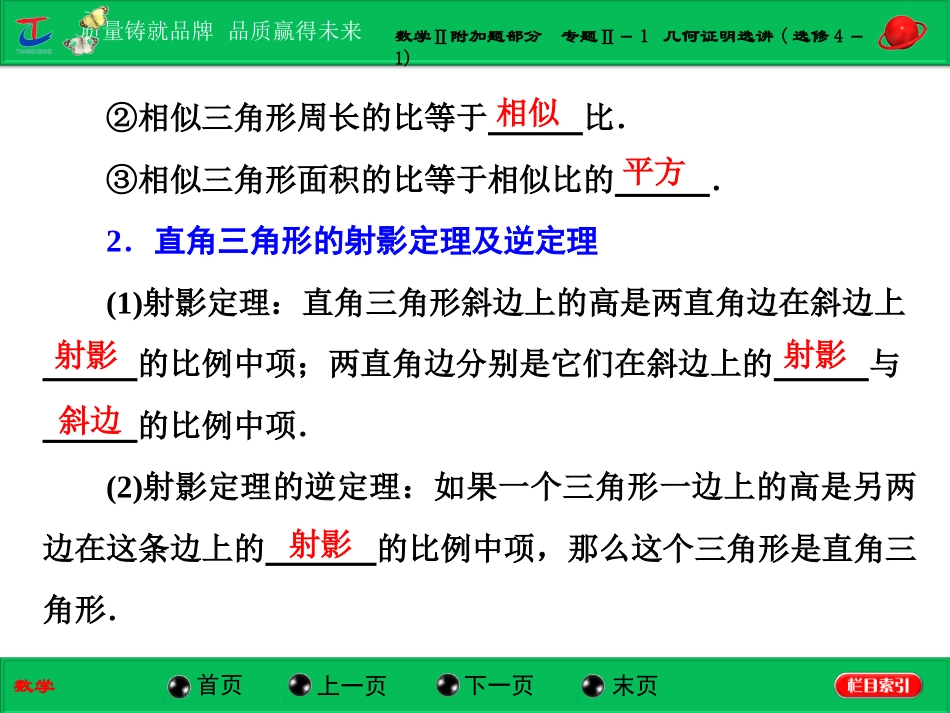 第一部分数学Ⅱ附加题部分专题Ⅱ－1几何证明选讲(选修4－1)_第3页