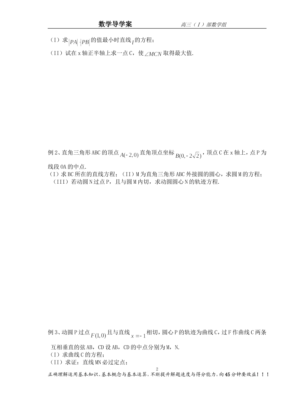 第一课时直线与圆方程_第2页
