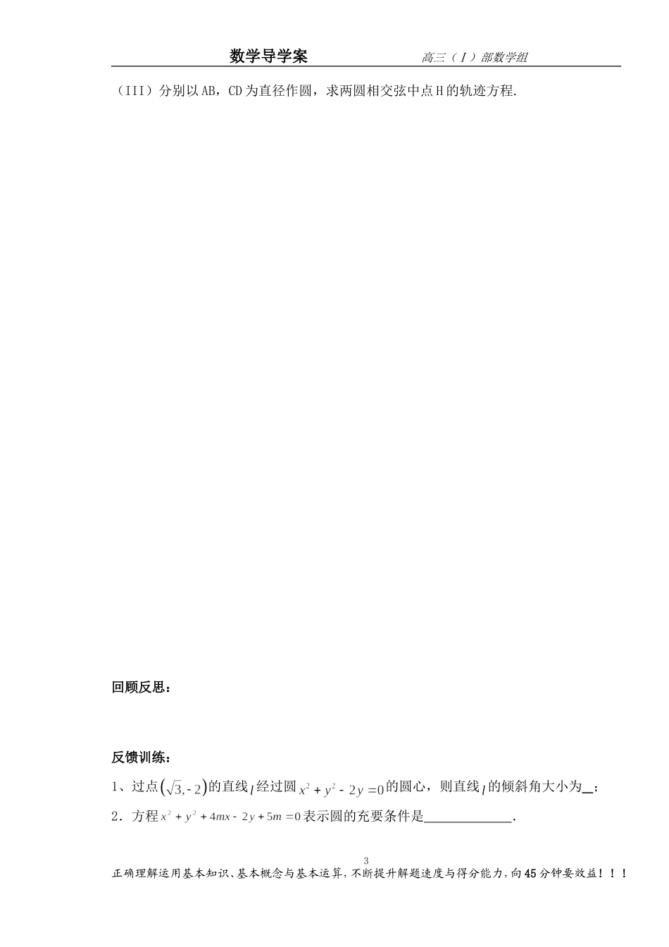 第一课时直线与圆方程_第3页