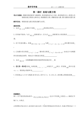 第一课时直线与圆方程