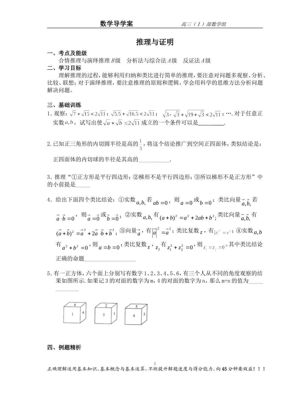 第一课时推理与证明_第1页