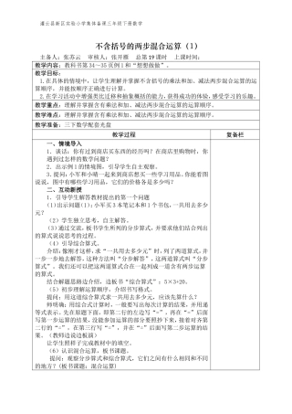第一课时不含括号的两步混合运算（1）