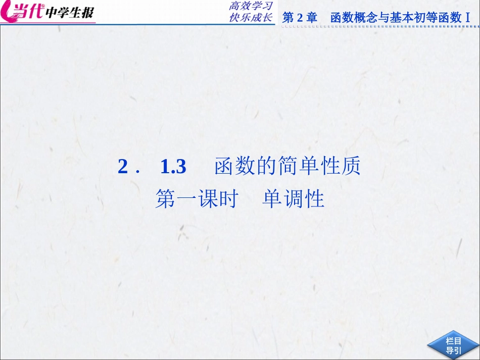 第一课时单调性课件苏教版必修_第1页