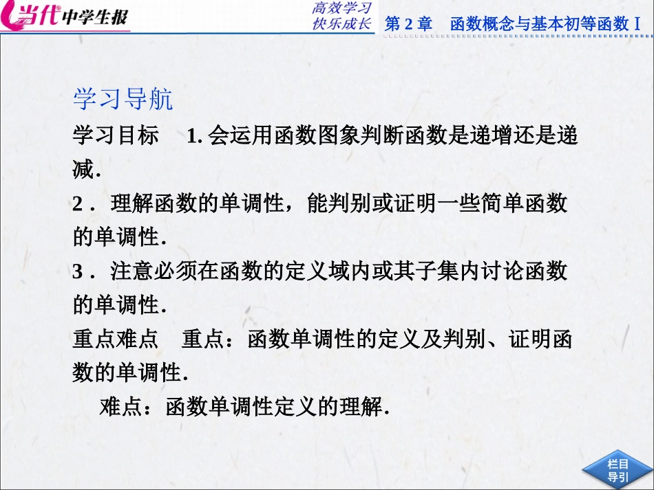 第一课时单调性课件苏教版必修_第2页