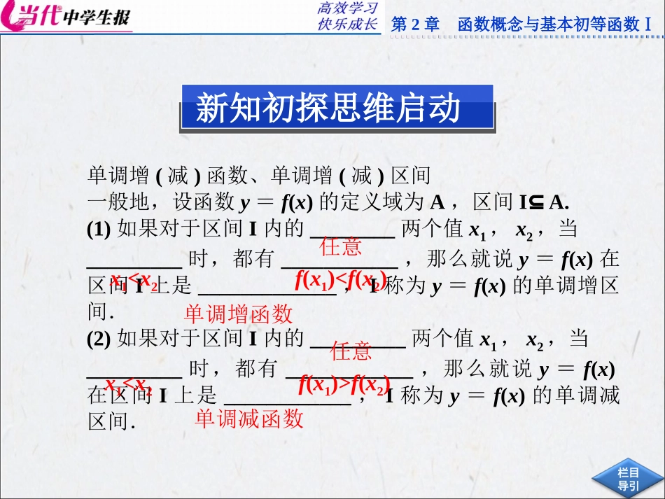 第一课时单调性课件苏教版必修_第3页