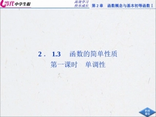 第一课时单调性课件苏教版必修