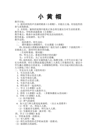 第一课小黄帽
