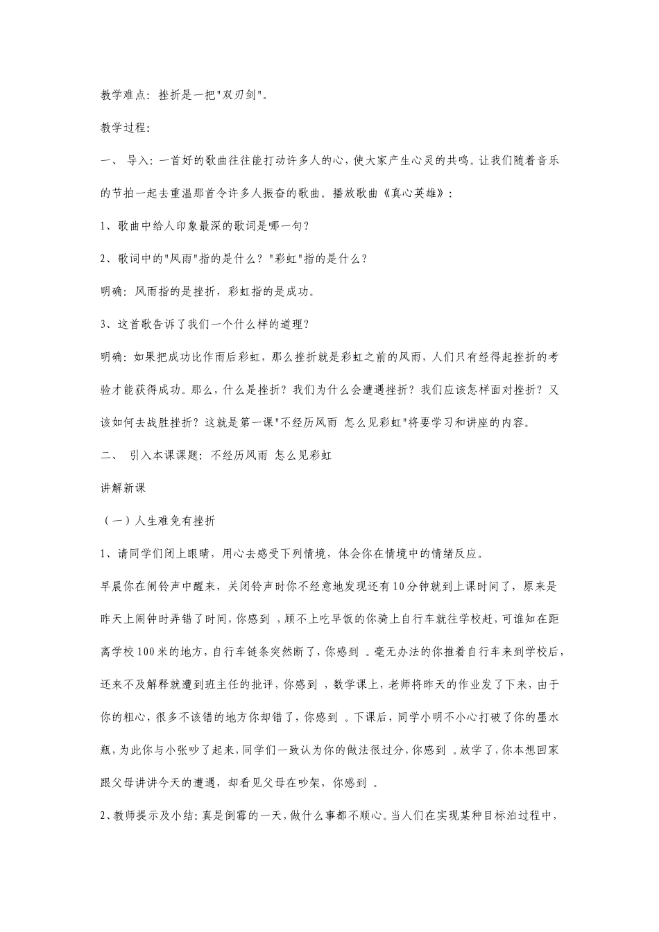 第一课不经历风雨怎能见彩虹_第2页