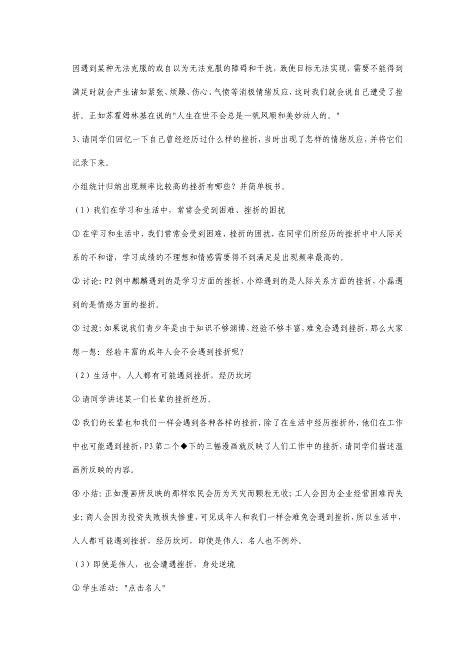 第一课不经历风雨怎能见彩虹_第3页