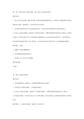 第一课不经历风雨怎能见彩虹