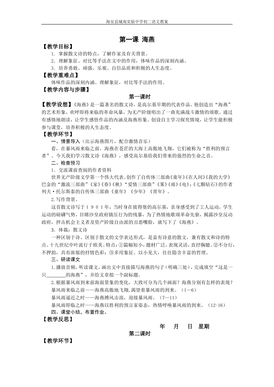第一课《海燕》课案_第1页