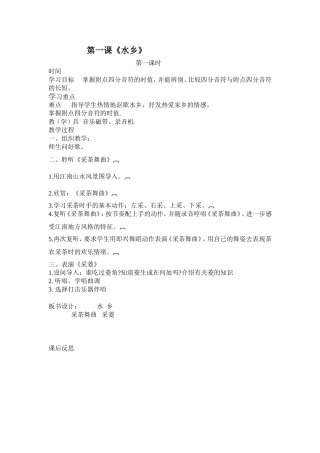 第一课《《水乡》》