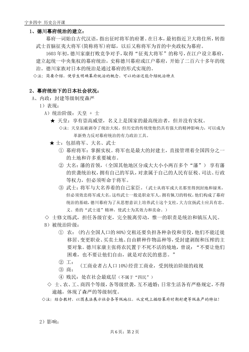 第一课、从锁国走向开国的日本_第2页