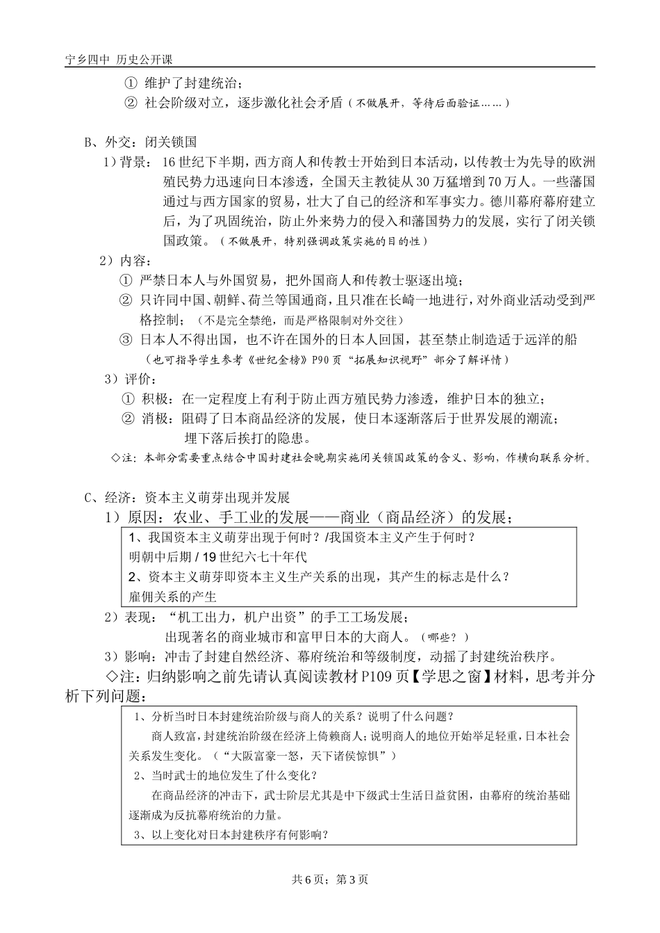 第一课、从锁国走向开国的日本_第3页