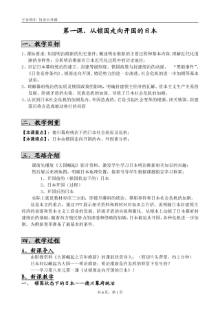 第一课、从锁国走向开国的日本