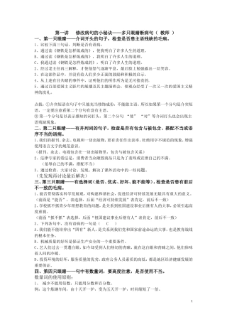 第一讲病句判断小技巧