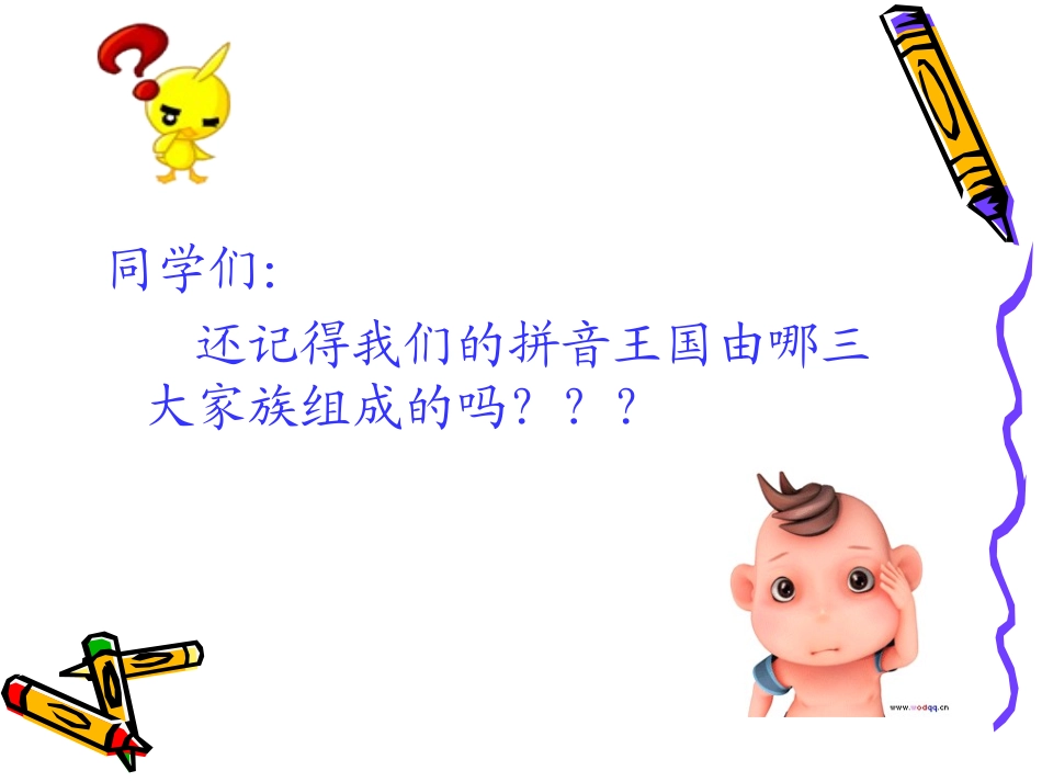 第一课拼音PPT课件_第3页