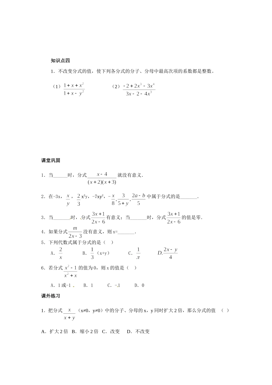 第一讲分式的基本性质_第2页