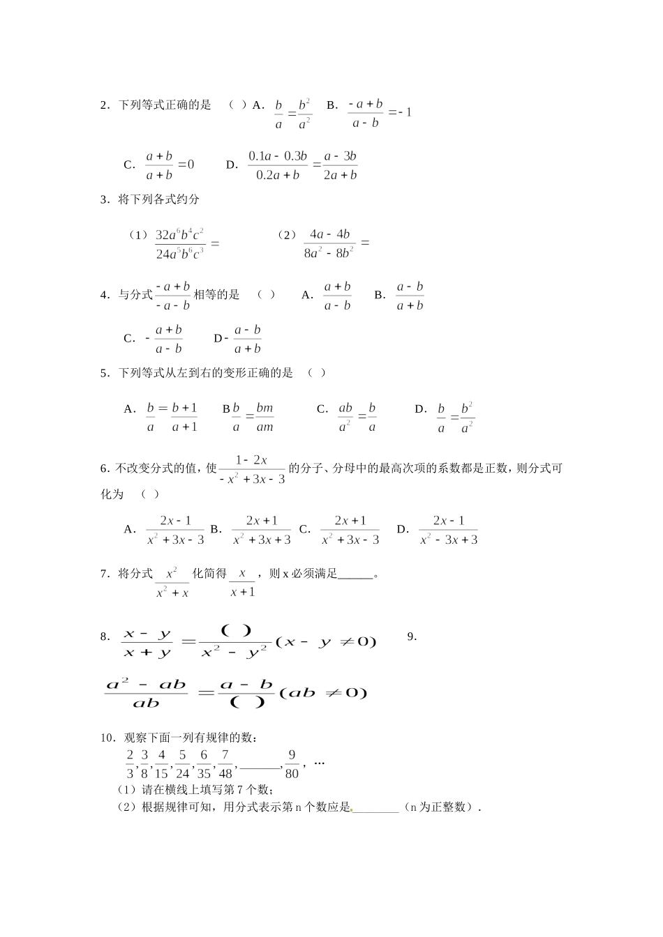 第一讲分式的基本性质_第3页