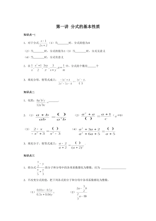 第一讲分式的基本性质