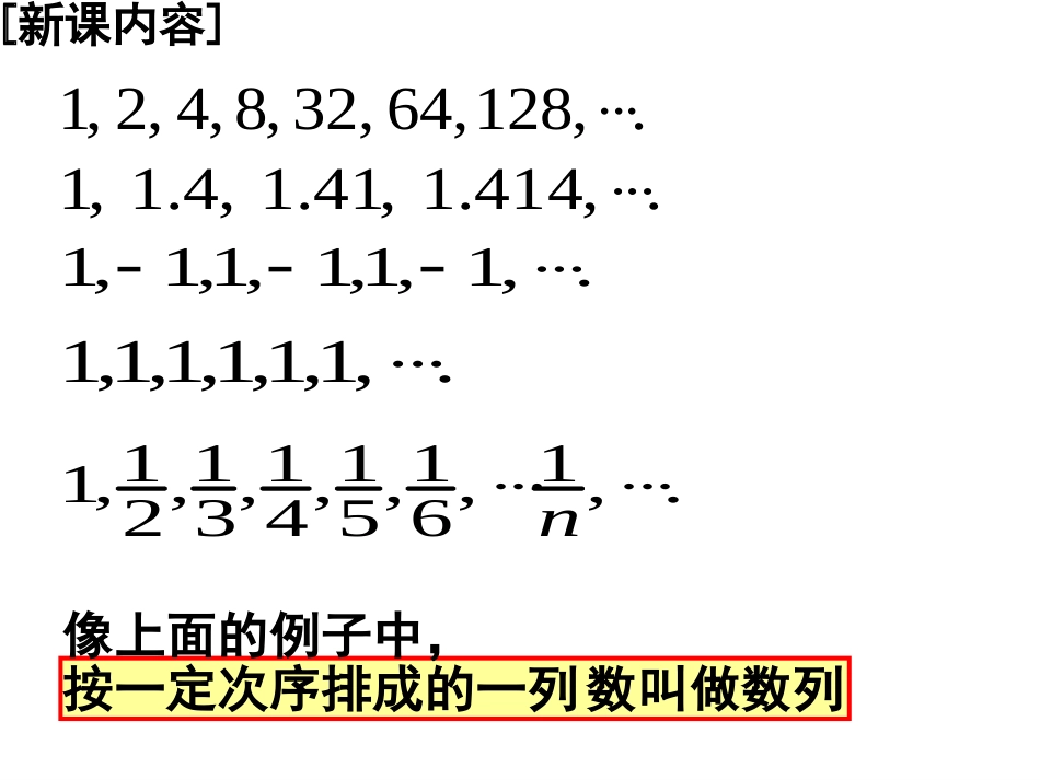 第一讲211数列的概念与通项公式_第3页