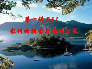 第一讲211数列的概念与通项公式