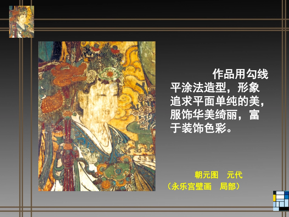 第一课《绘画的多元化》_第3页