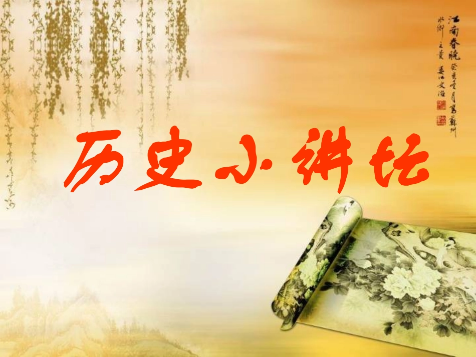 第一课我们的远古祖先(1)_第1页