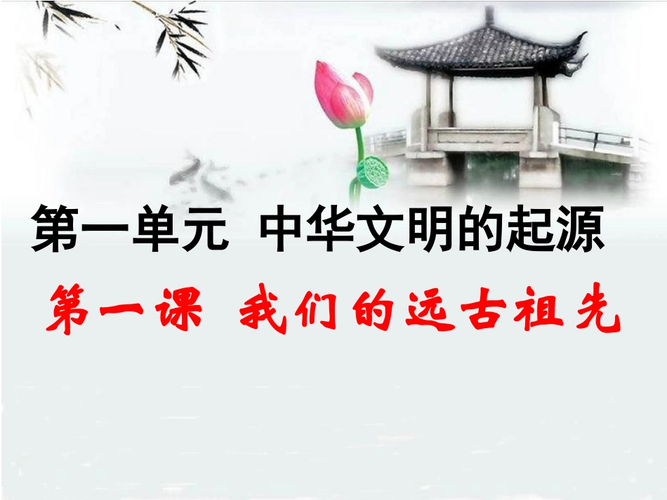 第一课我们的远古祖先(1)_第3页