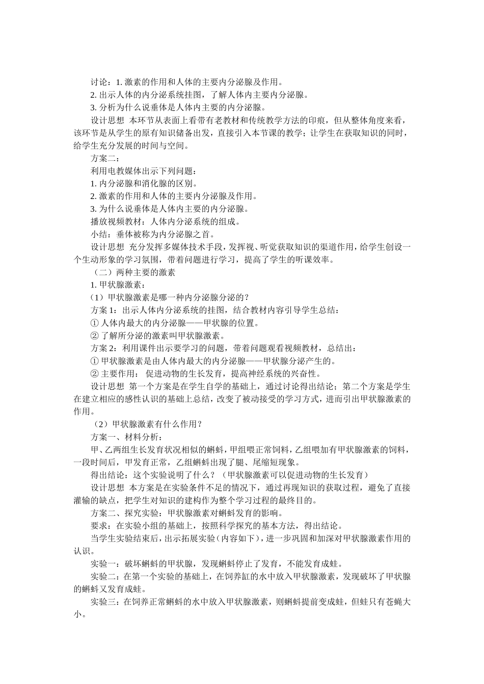 第一节激素调节_第2页