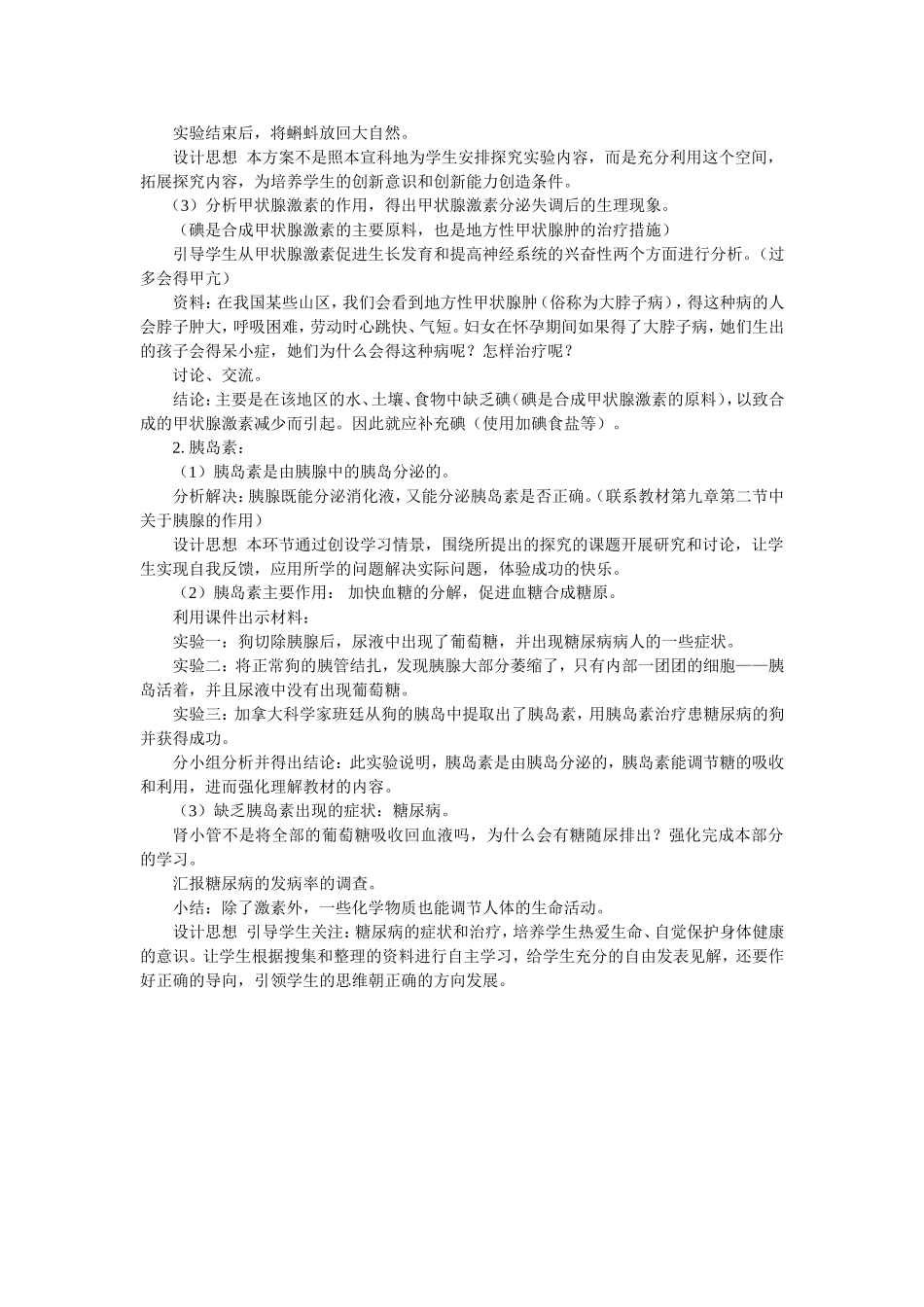 第一节激素调节_第3页