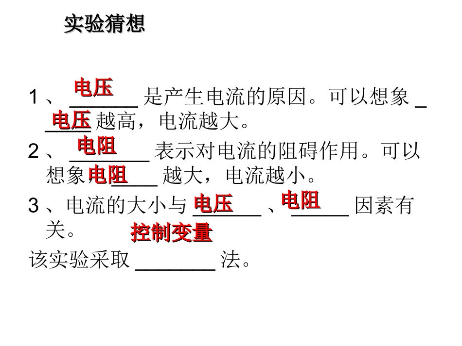 第一节电流与电压和电阻的_第2页