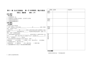 第一节熔点与沸点