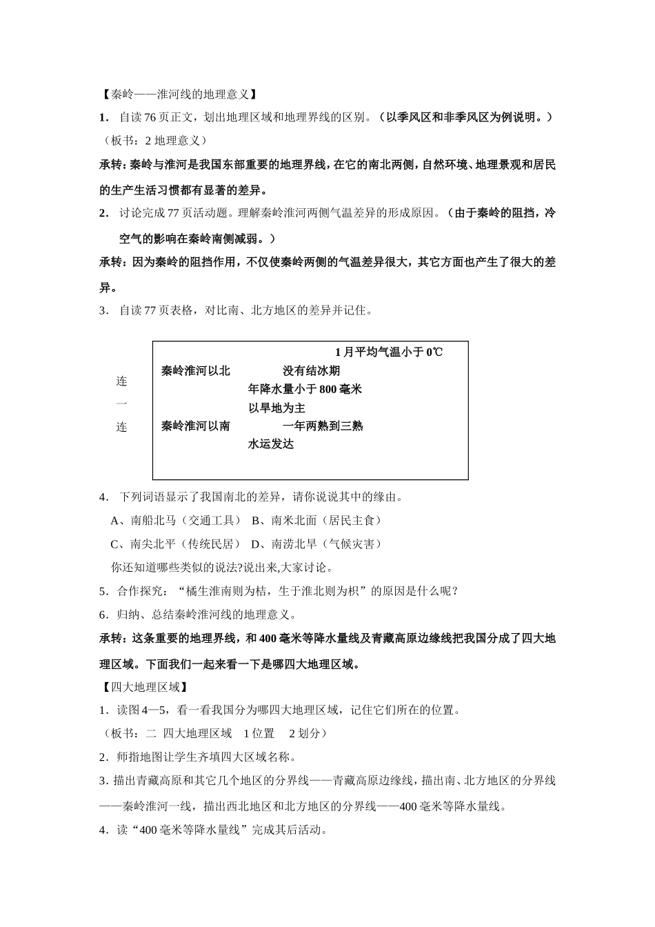 第一节地理集体备课教案_第2页