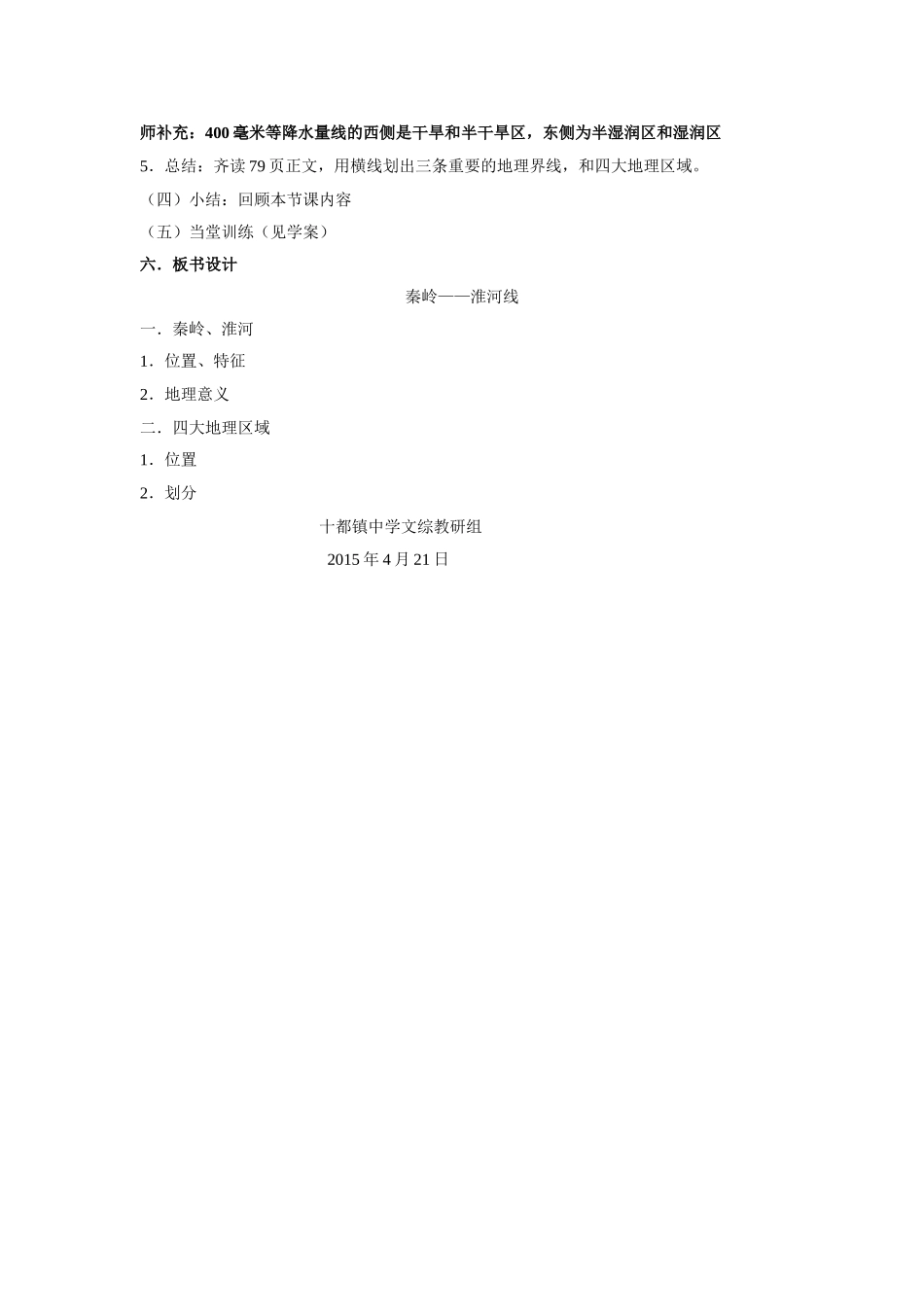 第一节地理集体备课教案_第3页