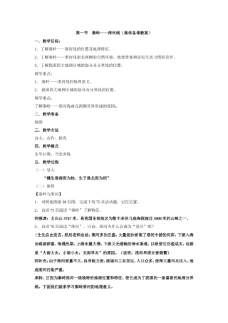 第一节地理集体备课教案