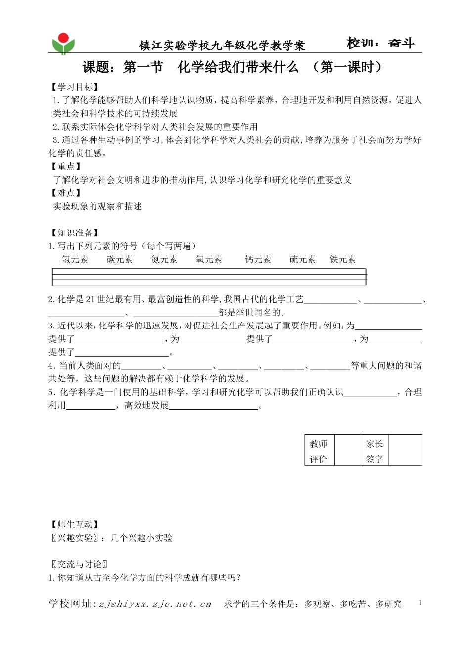 第一节化学给我们带来什么第一课时_第1页