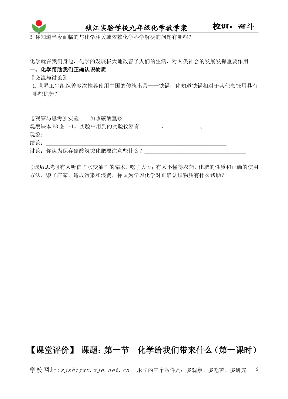 第一节化学给我们带来什么第一课时_第2页