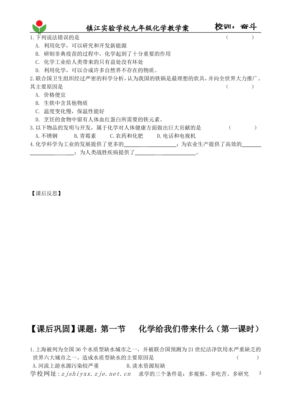 第一节化学给我们带来什么第一课时_第3页