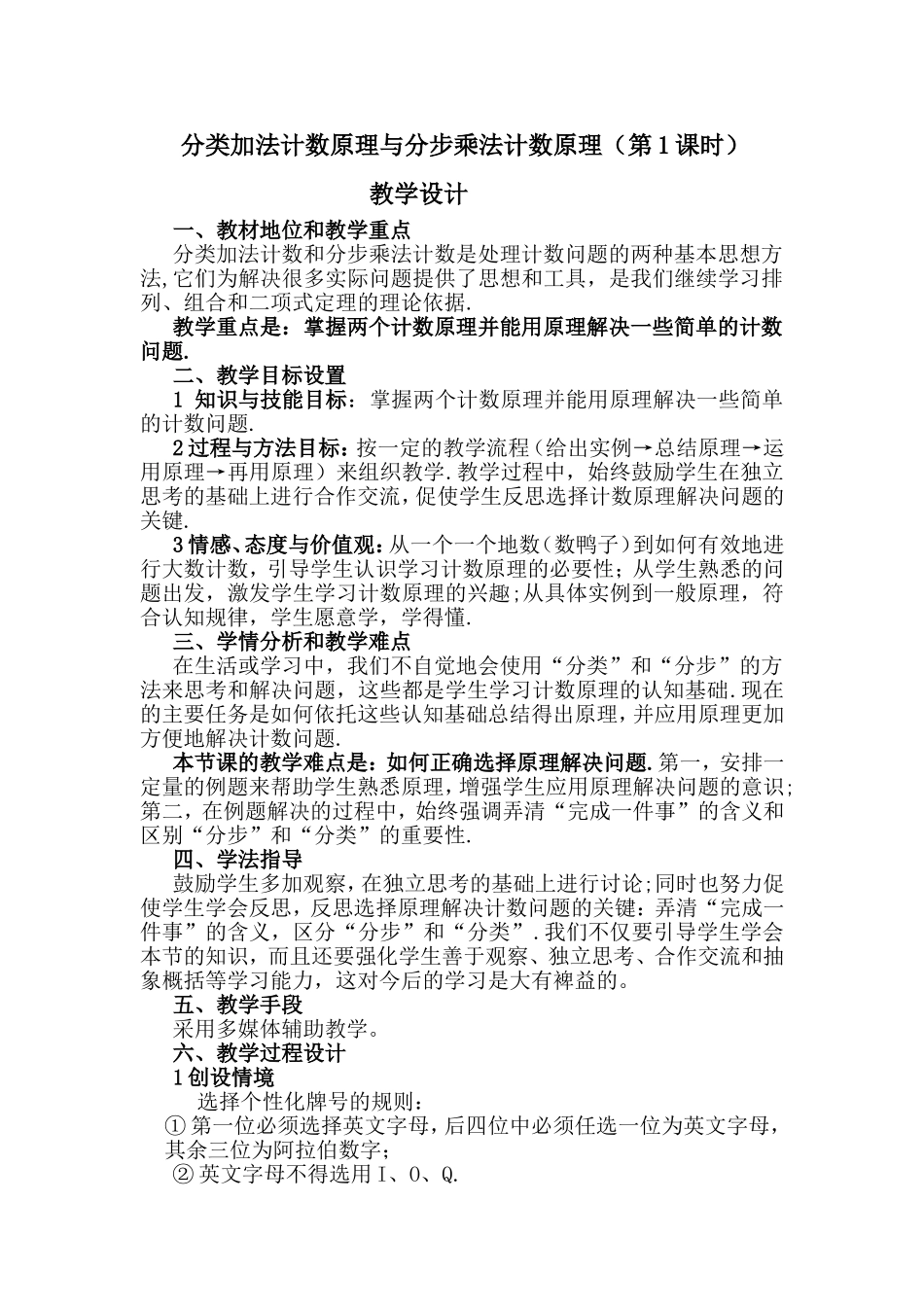 第一节分类加法和分步乘法原理_第1页