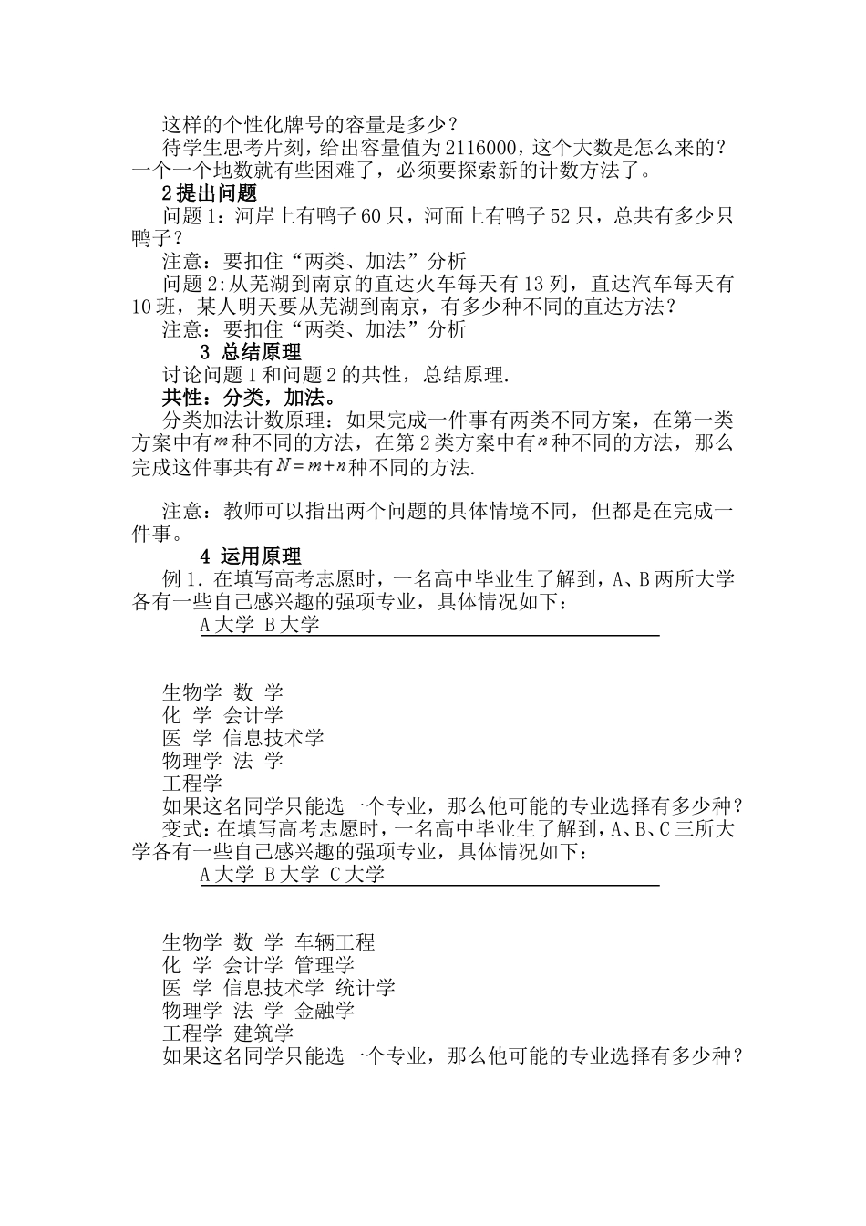 第一节分类加法和分步乘法原理_第2页