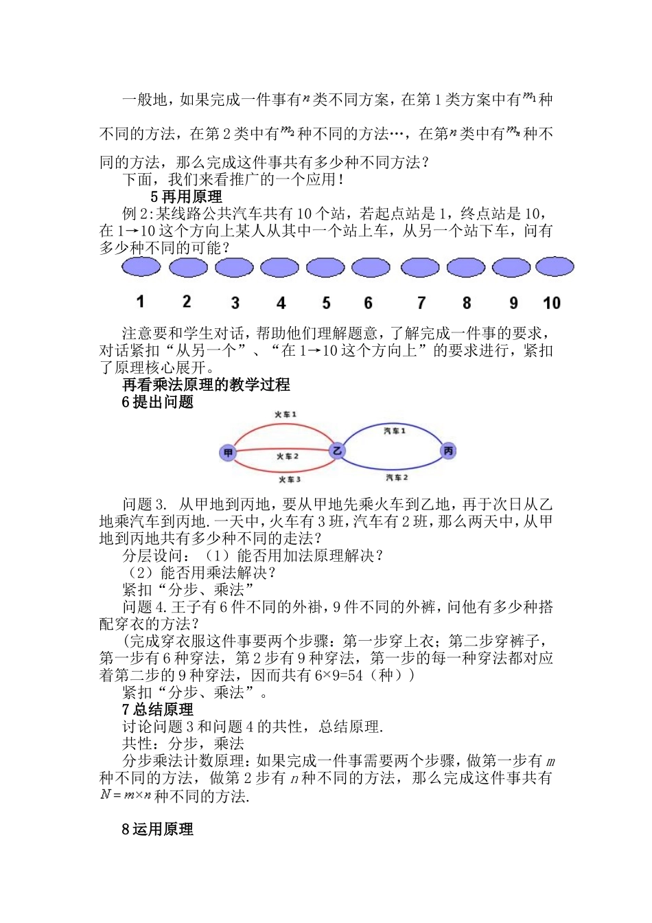 第一节分类加法和分步乘法原理_第3页