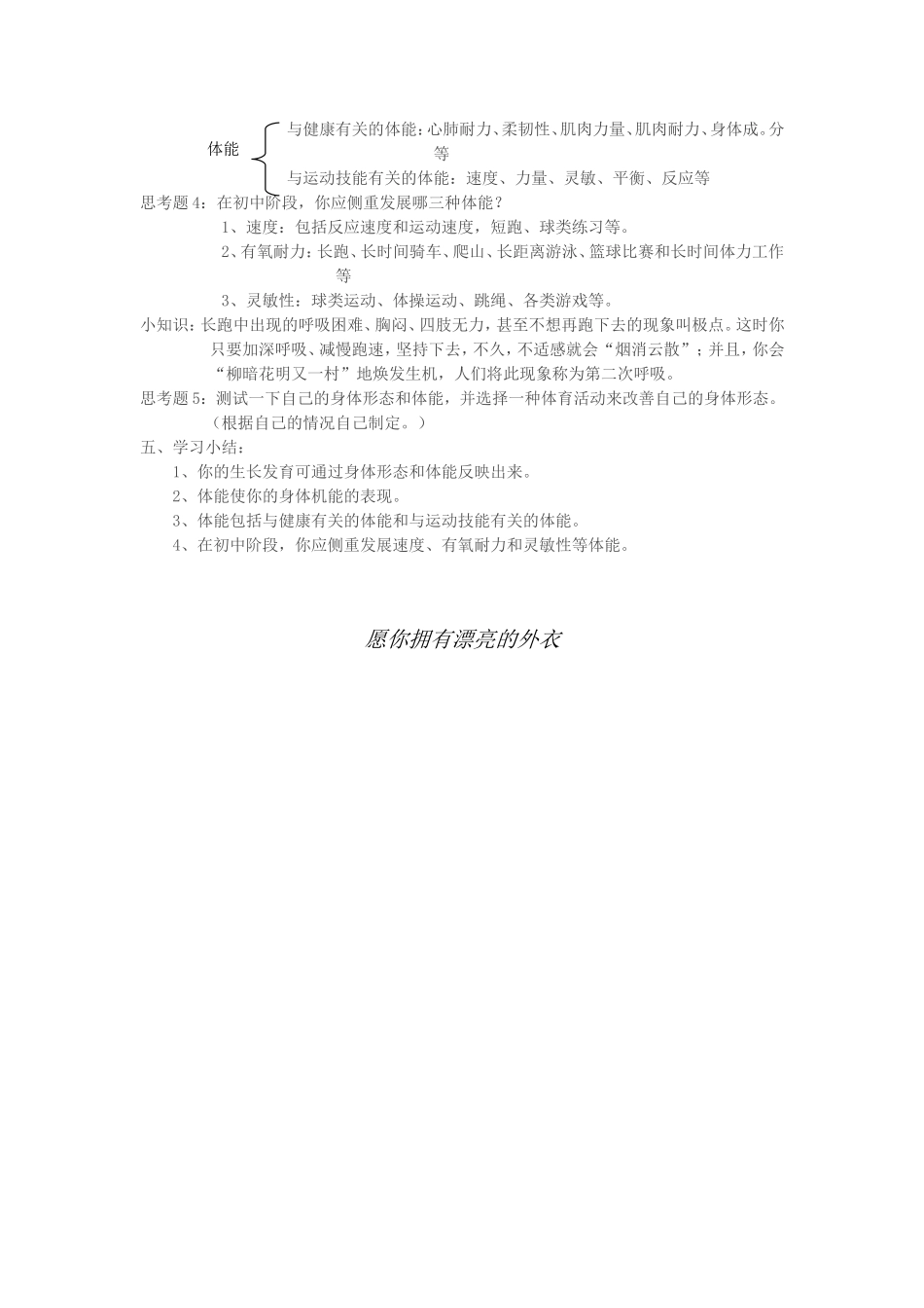 第一节你的身体形态和体能发展_第2页