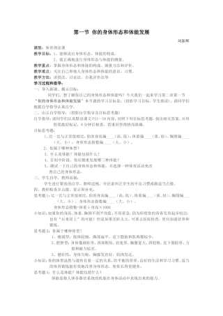 第一节你的身体形态和体能发展