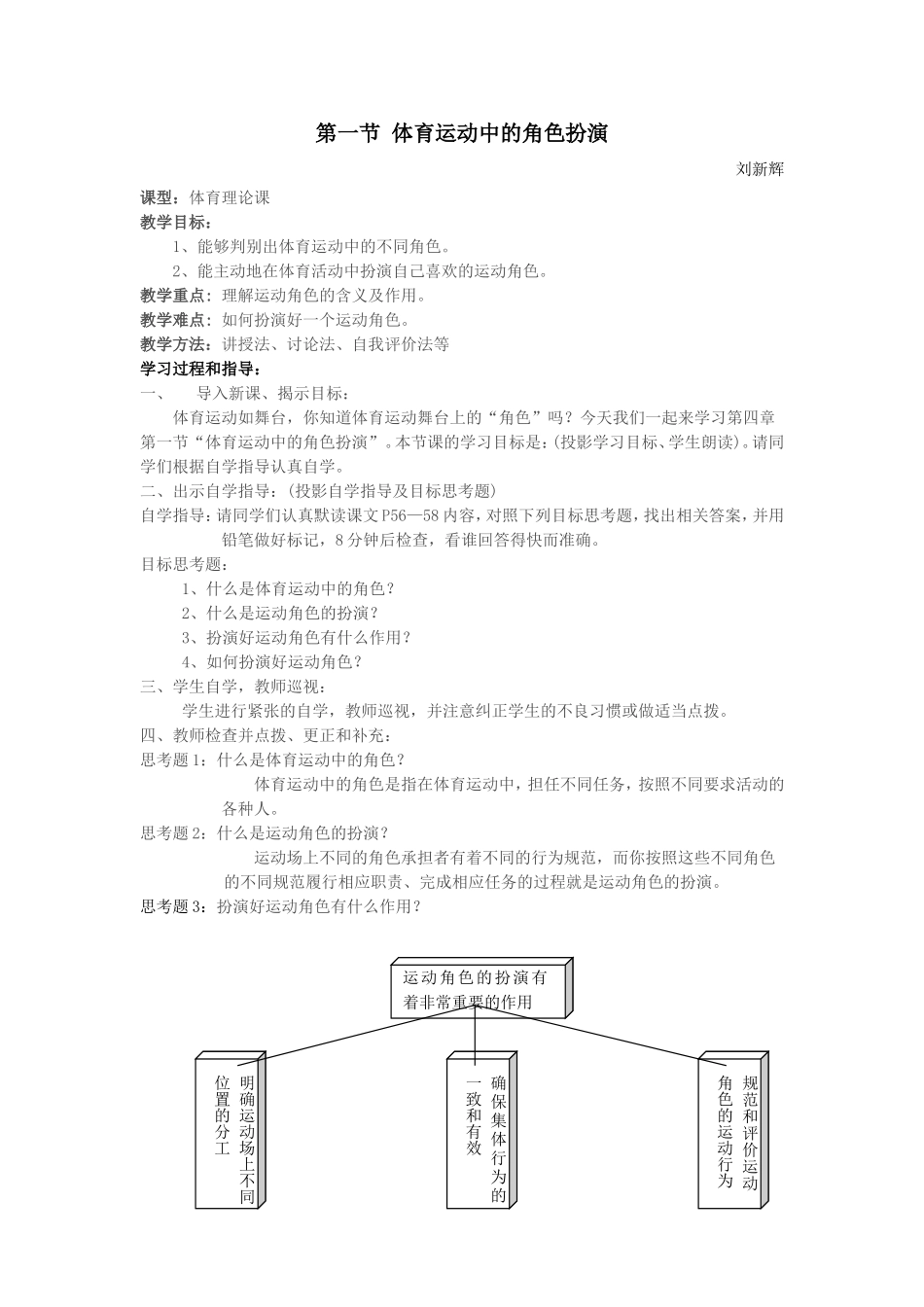 第一节体育运动中的角色扮演_第1页