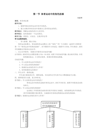 第一节体育运动中的角色扮演
