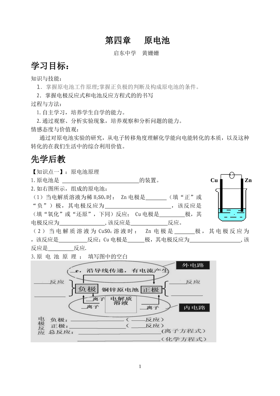 第一节原电池-1_第1页