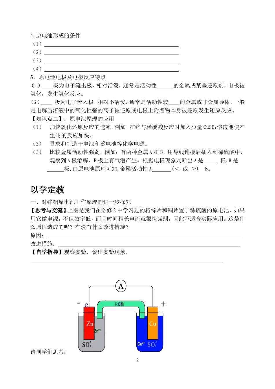 第一节原电池-1_第2页
