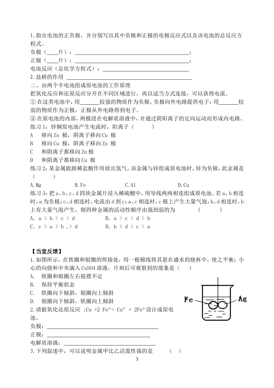 第一节原电池-1_第3页